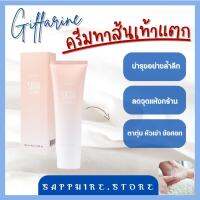 (ส่งฟรี) ครีมทาส้นเท้าแตก ครีมลบรอยกร้าน SKIN SOFTENER