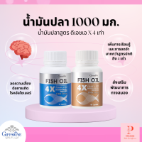 น้ำมันปลา 4 เอ็กซ์ ขนาด 1,000 มก.