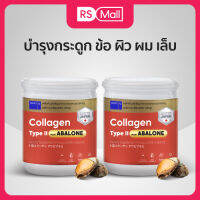 WELL U-Collagen Type 2 Plus Abalone(เวลยู)อบาโลนหอยเป๋าฮื้อจากนิวซีแลนด์ ผสมคอลลาเจน ไทป์ ทู 1 กระปุก 100 กรัม จำนวน2กระปุก