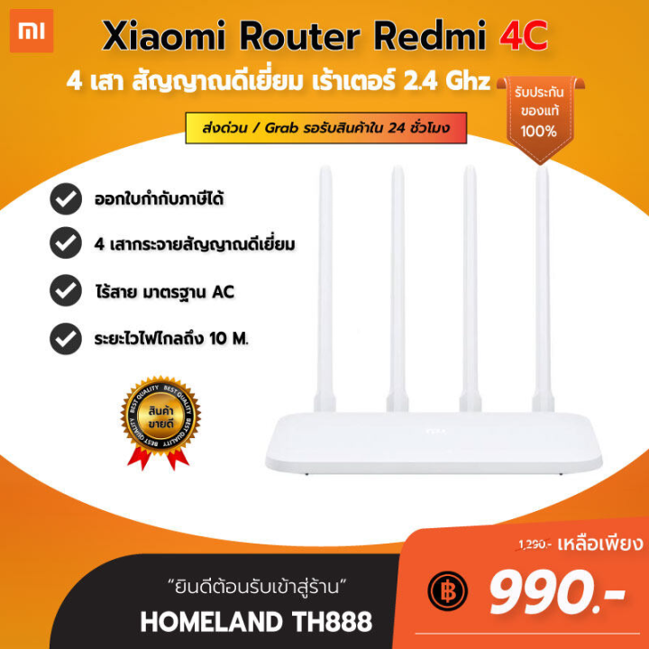 xiaomi-router-4c-wifi-wireless-repeater-เครื่องขยายสัญญาณอินเตอร์เน็ต-2-4-ghz-300-mbps