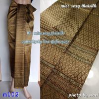 m102-สีน้ำตาล (แพคส่งใน 1 วัน) ผ้าไทย ผ้าไหมล้านนา ผ้าไหมสังเคราะห์ ผ้าไหม ผ้าไหมทอลาย ผ้าถุง ผ้าซิ่น ของรับไหว้