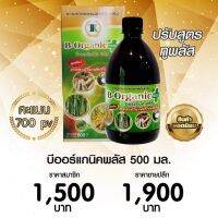 ?? สารฟลาโวนอยด์ B-Organic plus 500ml.  ปุ๋ยอินทรีย์ เกษตรอินทรีย์ ของแท้