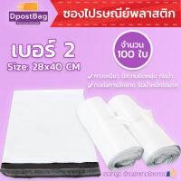 ถุงไปรษณีย์สีขาว เบอร์ 2 ขนาด 28x40 ซม. จำนวน 100 ใบ - ถุงไปรษณีย์ ถุงส่งของ ถุงพลาสติก