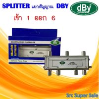 SPLITTER แยกสัญญาณ DBY เข้า 1 ออก 6