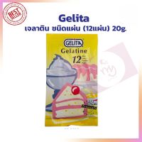 Gelita gelatine เจลาติน ชนิดแผ่น (12แผ่น) ตราเจลิต้า Gelita 20 g. เบเกอรี่ ขนม วุ้น ไอศกรีม