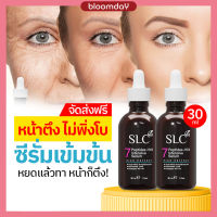 [ส่งฟรี] SLC Serum เซรั่มเอสแอลซี เซรั่มหน้า 7Peptide-Hya Intensive Serum ของแท้ เซรั่มหน้าเด้ง เนื้อบางเบา ซึมเข้าผิวได้ง่าย