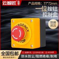 △ head with self-locking emergency stop button switch 11ZS one waterproof box STOP