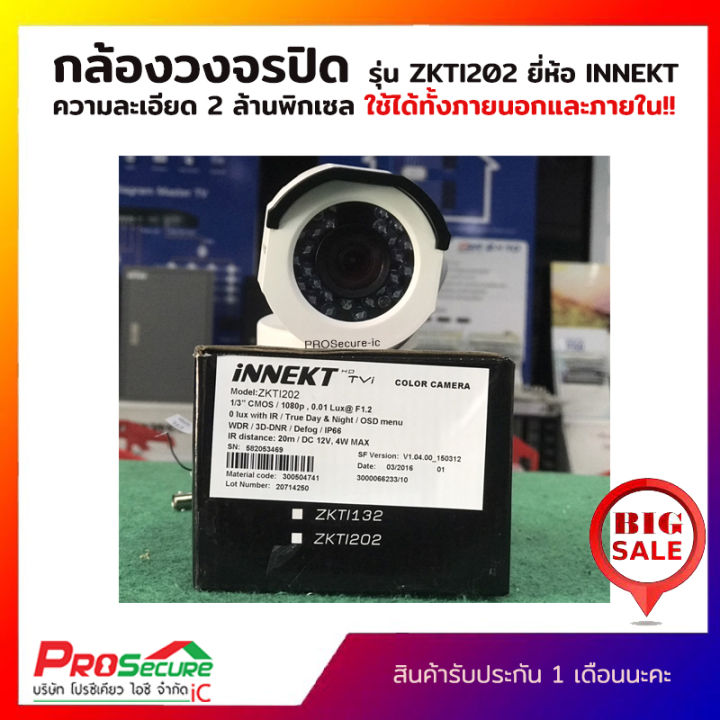 กล้องวงจรปิด-innekt-สำหรับภายในและภายนอก-รุ่น-zkti202-ความละเอียด-2-ล้านพิกเซล-เลนส์-3-6mm