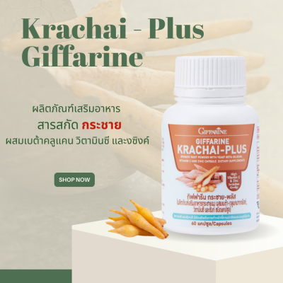 กระชาย กระชายกิฟฟารีน  KRACHAI-PLUS กระชายพลัส กระชายขาวสกัด  ชนิดแคปซูล  กระชาย พลัส