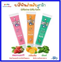 ยาสีฟันสูตรผสมสมุนไพร Giffarine Giffy Farm ไม่มีส่วนผสมของนํ้าตาล 3 กลิ่น สตรอเบอรี่ ส้ม และมิ้นท์