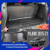 Pajero 2015-ปัจจุบัน แผ่นกันรอยเบาะพนักพิงหลัง+ถาดรองท้ายอเนกประสงค์รถยนต์ (ชุดรวม 5ชิ้น)  เทปกาว 3M แท้ ของแต่ง ประดับยนต์