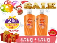 ซันซิล แชมพู สีส้ม 380มล. ( X 2 ขวด ) Sunsilk 380ml.