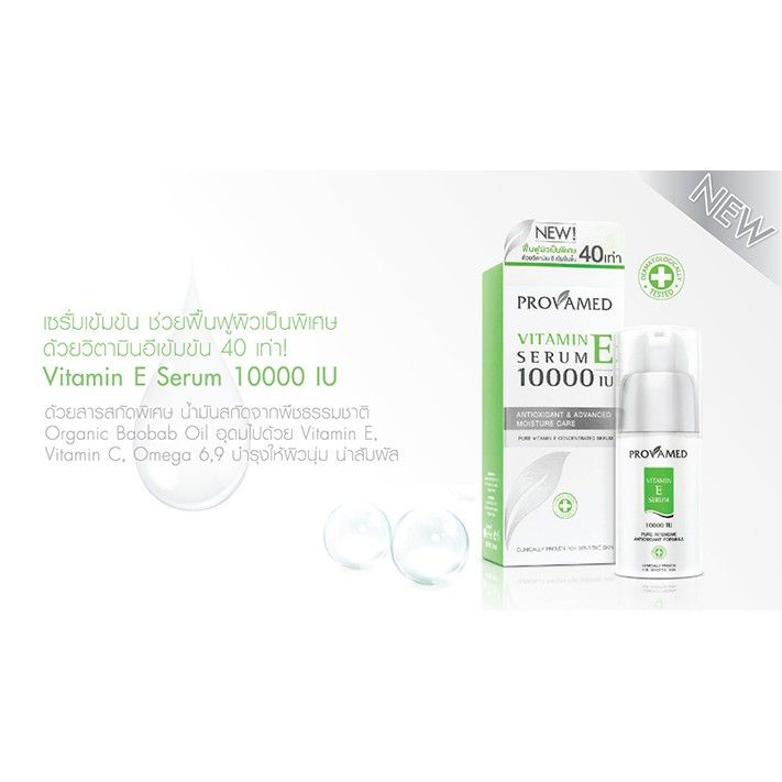 provamed-vitamin-e-serum-10000-iu-เซรั่มวิตามินซีเข้มข้น-1-กล่อง-30-มล