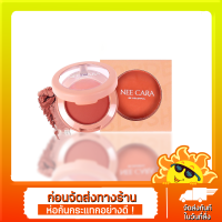 NEE CARA นีคาร่า บลัชออน ปัดแก้ม เนื้อฝุ่น N320 POWDER SOFT BLUSH