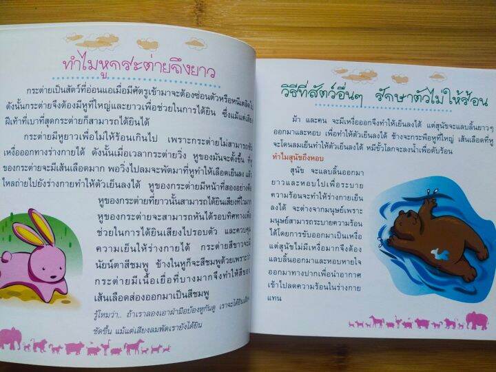 หนังสือเด็ก-ชีวิตสัตว์พิศวง