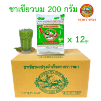 ชากวางทอง ชาเขียวนม 200 g (เขียวนม1ลัง = 12ถุง) สำหรับ ชาเขียวนม ไข่มุก ชาเขียวเย็น/ร้อน ไอศกรีมชาเขียว เค้กบราวนี่ชาเขียว มาการองชาเขียว