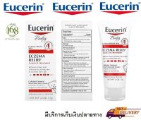 Eucerin, Baby, Eczema Relief, Flare Up Treatment, Fragrance Free, 2 oz (57 g)