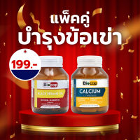 [แพ็คคู่ บำรุงข้อเข่า] น้ำมันงาดำ + แคลเซียม แอลทรีโอเนต คอลลาเจน ไทพ์ทู กระดูกอ่อนปลาฉลาม ไบโอแคป Black Sesame + Calcium L-Threonate Collagen Type2 Biocap