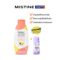 MISTINE SUPER WHITENING NATURAL AHA UV LOTION โลชั่นบำรุงผิว 250 ML