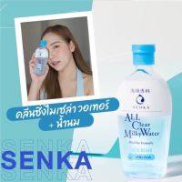 สินค้าแนะนำ   A.L.L. CLEAR MILKY WATER 230 ML ล้างเครื่องสำอางชนิดกันน้ำและติดทนนาน