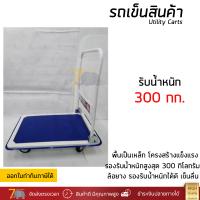 รถเข็น รถเข็นสินค้า ล้อยาง โครงสร้างเหล็ก รองรับน้ำหนัก 300 กิโลกรัม รถเข็นอเนกประสงค์ แข็งแรงมาก Carts