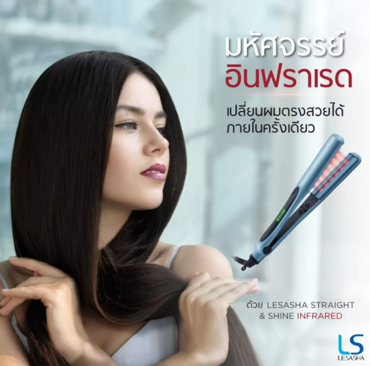 lesasha-เลอซาช่า-เครื่องหนีบผม-straight-amp-shine-infrared-hair-crimper-ls1518-ls1358-หนีบตรงสวยได้-ในครั้งเดียว