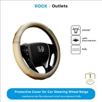 ROCK Protective Cover for Car Steering Wheel ฝาครอบป้องกันสำหรับพวงมาลัยรถยนต์ ปอกพวงมาลัยรถ กันลื่น จับถนัดมือ