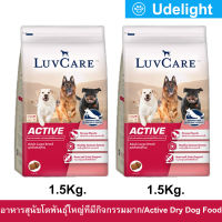 อาหารสุนัข Luvcare Active สำหรับสุนัขโตพันธุ์ใหญ่ที่มีกิจกรรมมาก 1.5กก. (2ถุง) Luvcare Active Dog Food for Large Breed Dogs 1.5Kg. (2bag)