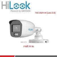 Hilook THC-B129-M Lens 2.8 mm. ภาพสี 24 ชม.