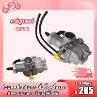 คาร์บู NSR/ N-PRO คาบูเอ็นโปร คาร์บูเรเตอร์ คาร์บูเอ็นโปร คาร์บู NSR