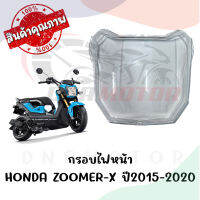 กรอบไฟหน้า HONDA ZOOMER-X ปี2015-2020