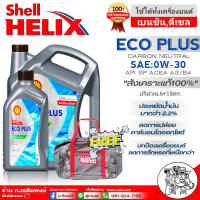 เชลล์ อีโคพลัส น้ำมันเครื่องสังเคราะห์แท้100% Shell Helix ECO PLUS SAE:0W-30 ปริมาณ 6+1L./6L./1L. **สินค้ามีตัวเลือก** ฟรีกระเป๋า เฉพาะ 7 ลิตร