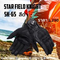 HAN ถุงมือขับรถ ถุงมือสำหรับขับมอเตอร์ไซค์แบบหมุนปรับกระชับ STAR FIELD KNIGHT SK65 สีดำ-เทา ถุงมือมอเตอร์ไซค์ ถุงมือใส่ขับรถ