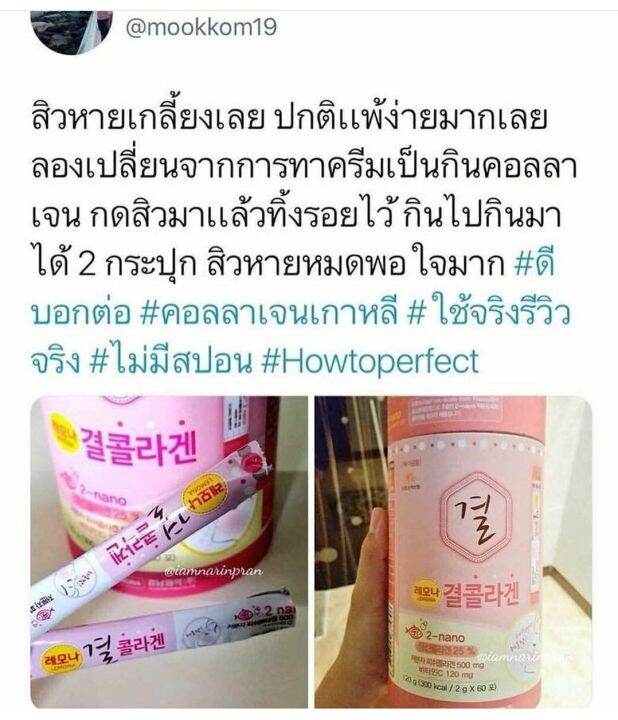 สูตร-original-lemona-gyeol-collagen-60p-เลโมน่าคอลลาเจน-1กระปุก-60-ซอง-คอลลาเจนพรีเมี่ยมจากเกาหลี