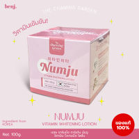 Numju Vitamin Whitenning Lotion นัมจู โลชั่นวิตามิน 1กระปุก(100กรัม)