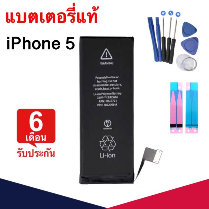 แบตไอโฟน-แบตเตอรี่-iphone-5-แท้-100-ประกัน-6-เดือนเต็ม-ฟรีอุปกรณ์-battery-iphone-i5-iphone5-แบต-ไอโฟน-batt-แบตไอโฟน-แบตเตอรี่ไอโฟน-แบตไอโฟน5