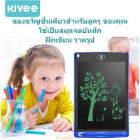 KIVEE ขนาด8.5 นิ้ว/10นิ้ว/12นิ้ว กระดานวาดรูป LCD Writing Tabletขนาด กระดานวาดรูป นิ้วกระดานวาดภาพอิเล็กทรอนิกส์การเรียนรู้การศึกษาของเล่น Notepad ดิจิตอลจอแอลซีดีกราฟิกการเขียนแท็บเล็ประหยัดกระดาษ กดลบง่ายแค่กดปุ่มเดียว.