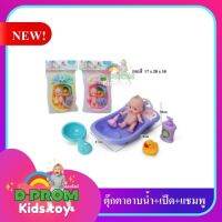 ของเล่นตุ๊กตาอาบน้ำ+เป็ด+แชมพูแบบถุง