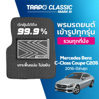 [สินค้า pre-order พร้อมจัดส่งภายใน 7-10 วัน] พรมปูพื้นรถยนต์ Trapo Classic Mercedes-Benz C-Class Coupe C205 (2016-ปัจจุบัน)