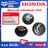 HONDA เฟื่องราวลิ้น GX35 อะไหล่ Honda แท้ 100% 14320-Z0Z-000 ของแท้ รับประกันคุณภาพ มีบริการเก็บเงิน