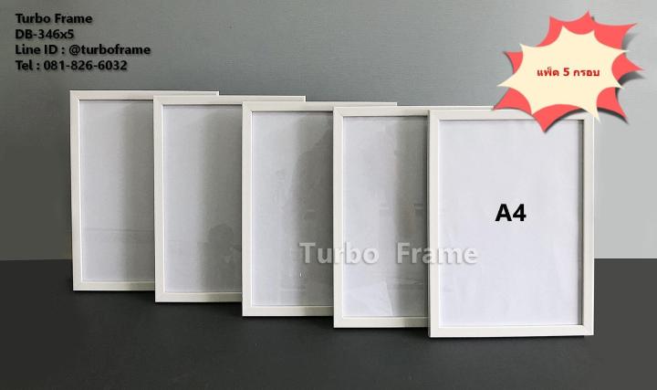 Turbo Frame กรอบรูปใส่ภาพขนาด A4 ใส่ใบประกาศ สีขาว แพ็ค 5 กรอบ
