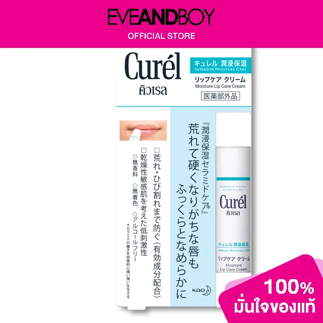 CUREL Intensive Moisture Care Moisture Lip Care Cream Lazada.co.th