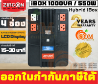 iBOX 1000VA/550W UPS (เครื่องสำรองไฟฟ้า) ZIRCON (Hybrid iBox) 4 ช่องเสียบ สำรองไฟฟ้าได้ 15-30 นาที (2Y)