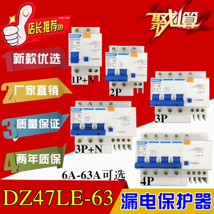 DZ47LE63A 2P open circuit breaker with leakage protector 3P 4P