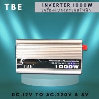 TBE INVERTER 1000W ตัวแปลงไฟฟ้า DC.12V แปลงไฟรถเป็นไฟบ้าน (มีสินค้าพร้อมส่ง)