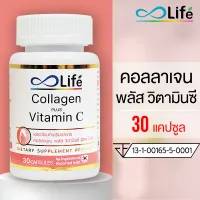 Life Collagen คอลลาเจน พลัส วิตามินซี 30 แคปซูล คอลลาเจนผิวขาว คอลลาเจนหน้าใส