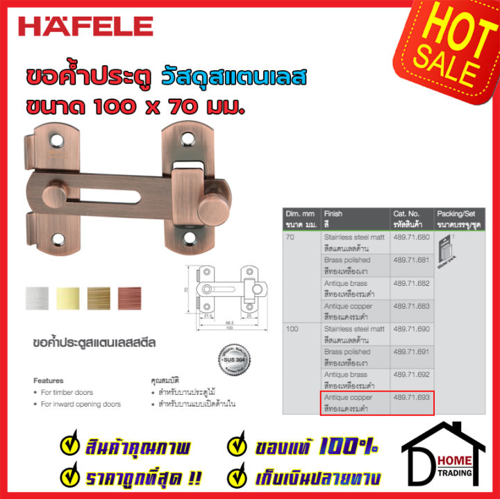 ถูกที่สุด-hafele-ขอค้ำประตู-ขนาด-100x70-มม-วัสดุสเตนเลส-สีทองแดงรมดำ-489-71-693-ขอค้ำประตู-ขอล๊อคประตู-ขอสับประตู-ล๊อคประตู-ขอประตู-ของแท้-100