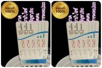 ชุดตรวจปัสสาวะหาสารเสพติดตกค้างในร่างกาย แบบ 5 ช่อง (แพ็ค 2 ชุด)