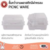 ชั้นคว่ำจาน ชั้นคว่ำแก้ว  ชั้นคว่ำจานพลาสติกมีฝาครอบPICNIC 3840/PL คว่ำได้ทั้งจาน แก้วน้ำ แข็งแรง ทนทาน ไม่เป็นสนิม ชั้นวางจาน