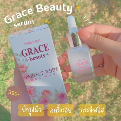 เซรั่มเกรซบิวตี้ เฟอร์เฟค ไวท์ เซรั่มน้ำนมสูตรเข้มข้น🧣เซรั่มหน้าใส GRACE beauty Perfect White🍎 ปริมาณ 20 g.